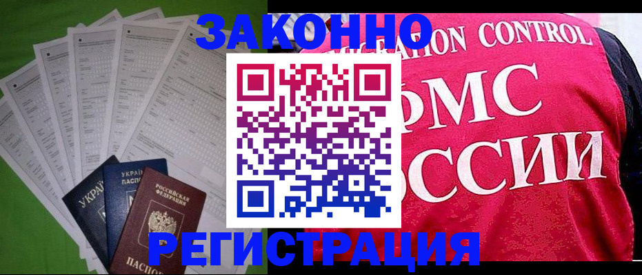 прописка для работы в Радужном