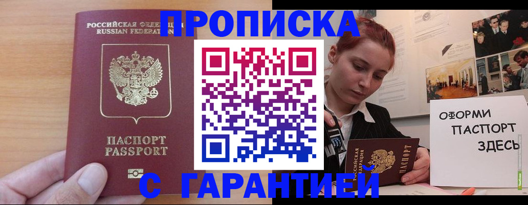 прописка в Радужном