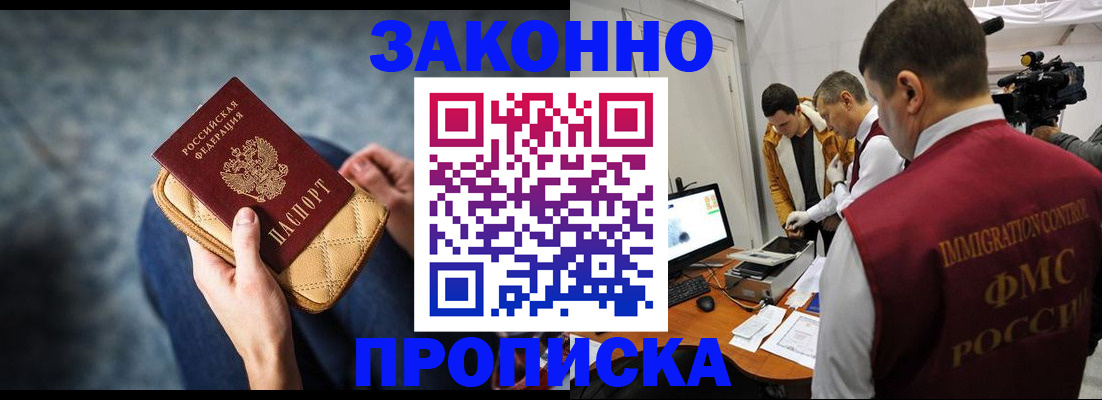 прописка регистрация в Радужном