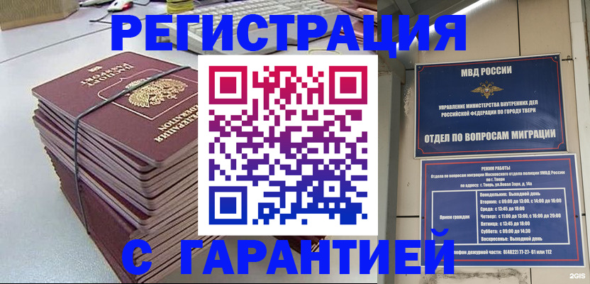 прописка иностранных граждан в Радужном