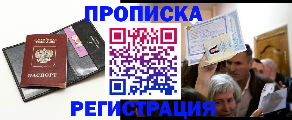 прописка иностранных граждан в Радужном