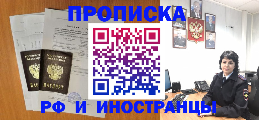 прописка для работы в Радужном